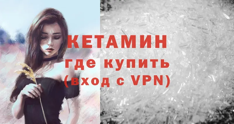 КЕТАМИН ketamine  Рославль 